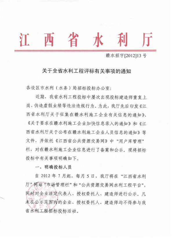 致各投標(biāo)人——關(guān)于投標(biāo)業(yè)績和人員的友情提醒