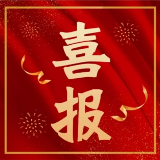 喜報！我司三名員工通過高級工程師職稱評審