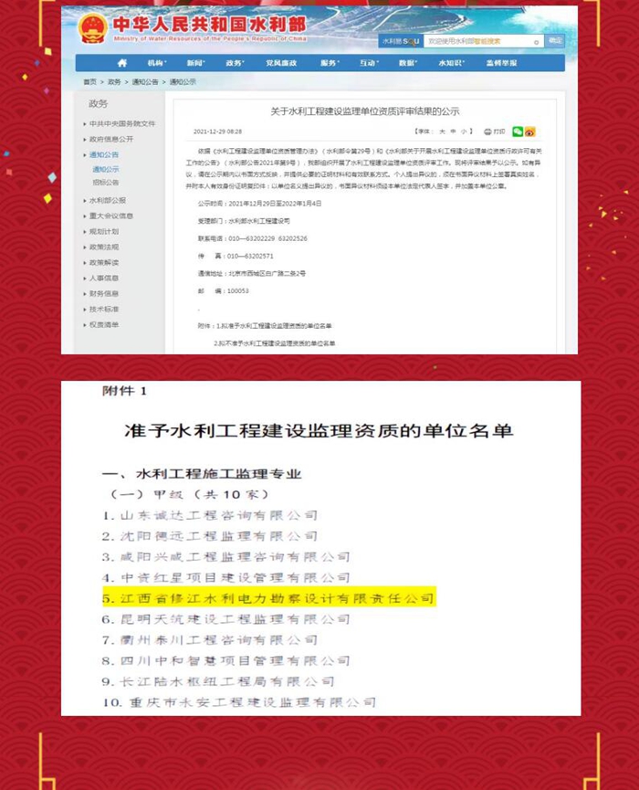 喜報！公司取得水利工程施工監(jiān)理甲級資質(zhì)