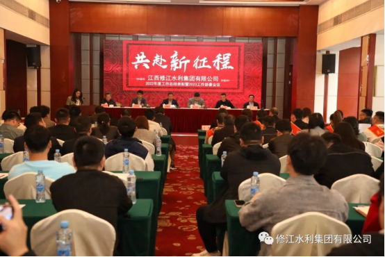 【共赴新征程】修江水利集團(tuán)2023年工作部署會議順利召開