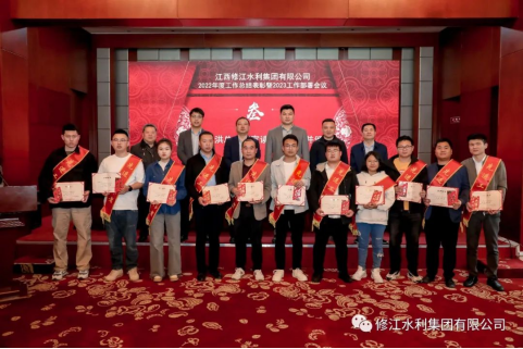 【共赴新征程】修江水利集團(tuán)2023年工作部署會議順利召開