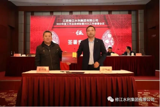 【共赴新征程】修江水利集團(tuán)2023年工作部署會議順利召開