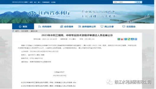 熱烈祝賀我司7名員工在23年度職稱評定晉升為中、高級工程師職稱
