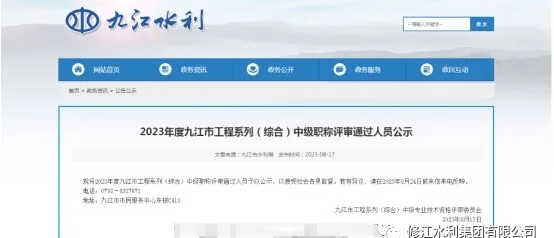 熱烈祝賀我司7名員工在23年度職稱評定晉升為中、高級工程師職稱